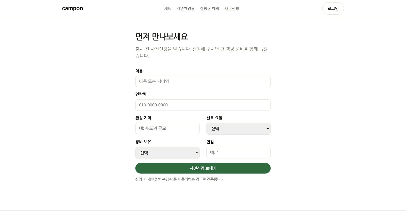 캠프온 사전신청 화면