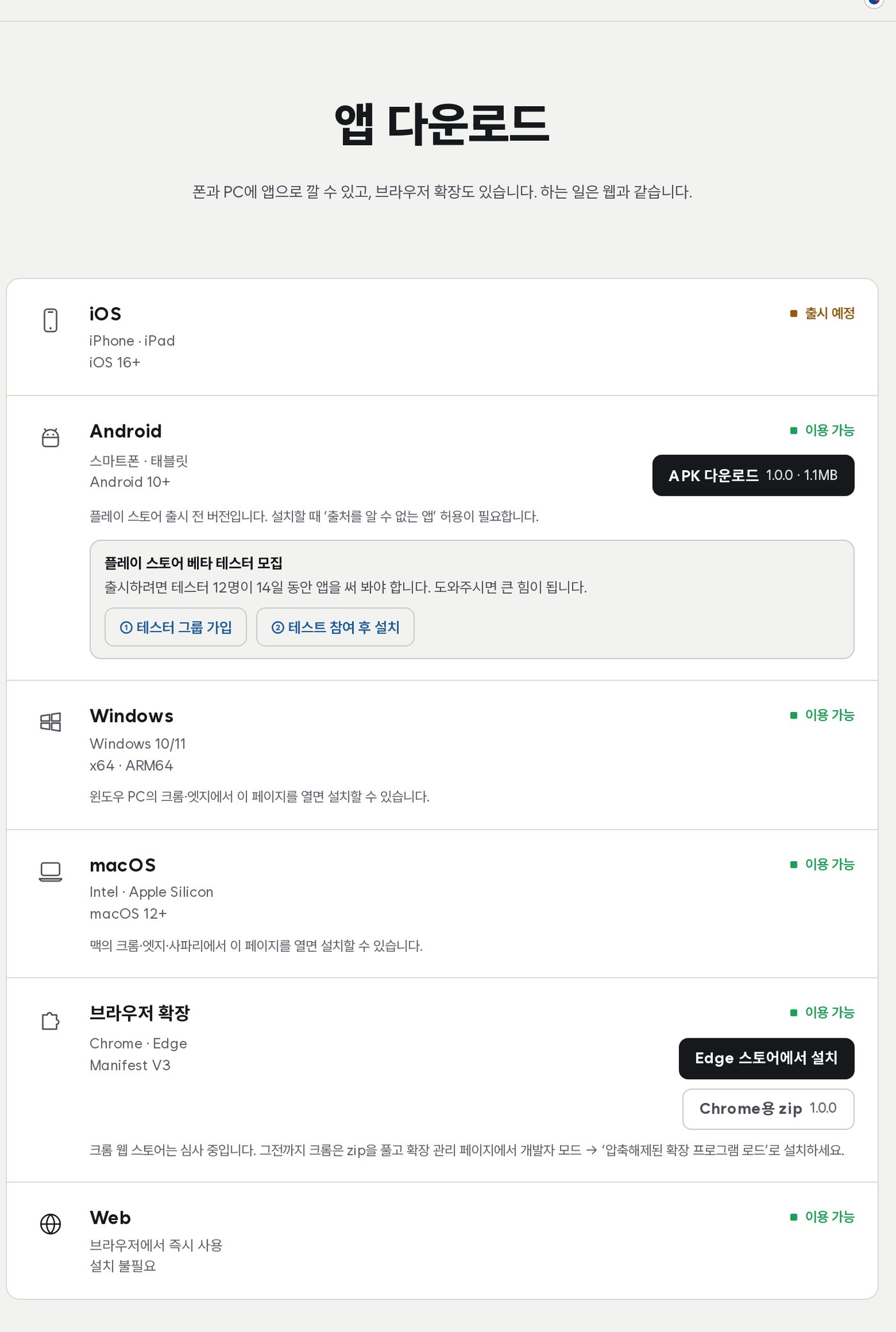 PortScan 앱 다운로드 페이지 — iOS·Android·Windows·macOS·브라우저 확장·Web