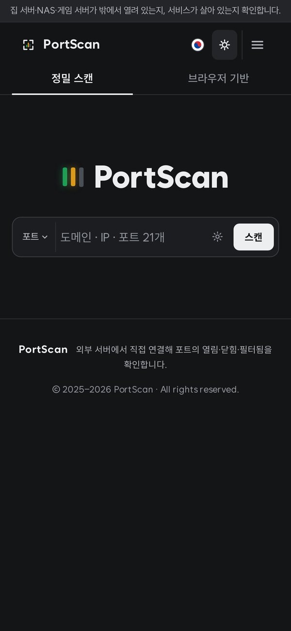 PortScan 모바일 다크 모드